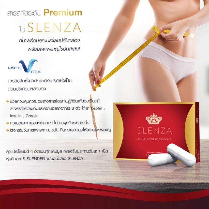 Slenza ลดน้ำหนัก USA ที่มี Leptivate