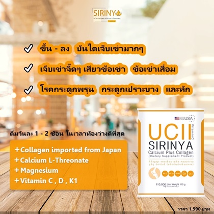 Sirinya Calcium เสริมแคลเซียม เพิ่มมวลกระดูกที่ดีที่สุด