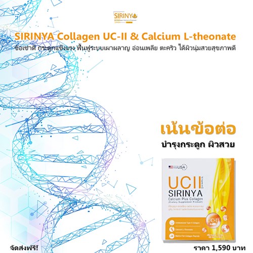 SIRINYA Calcium + Collagen