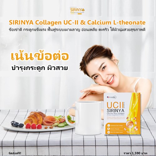 คุณประโยชน์ของ SIRINYA Calcium